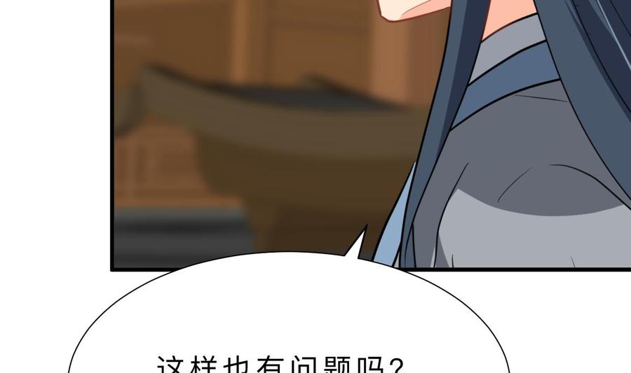 《养个少主斗渣男》第367话 各怀心思 第5页