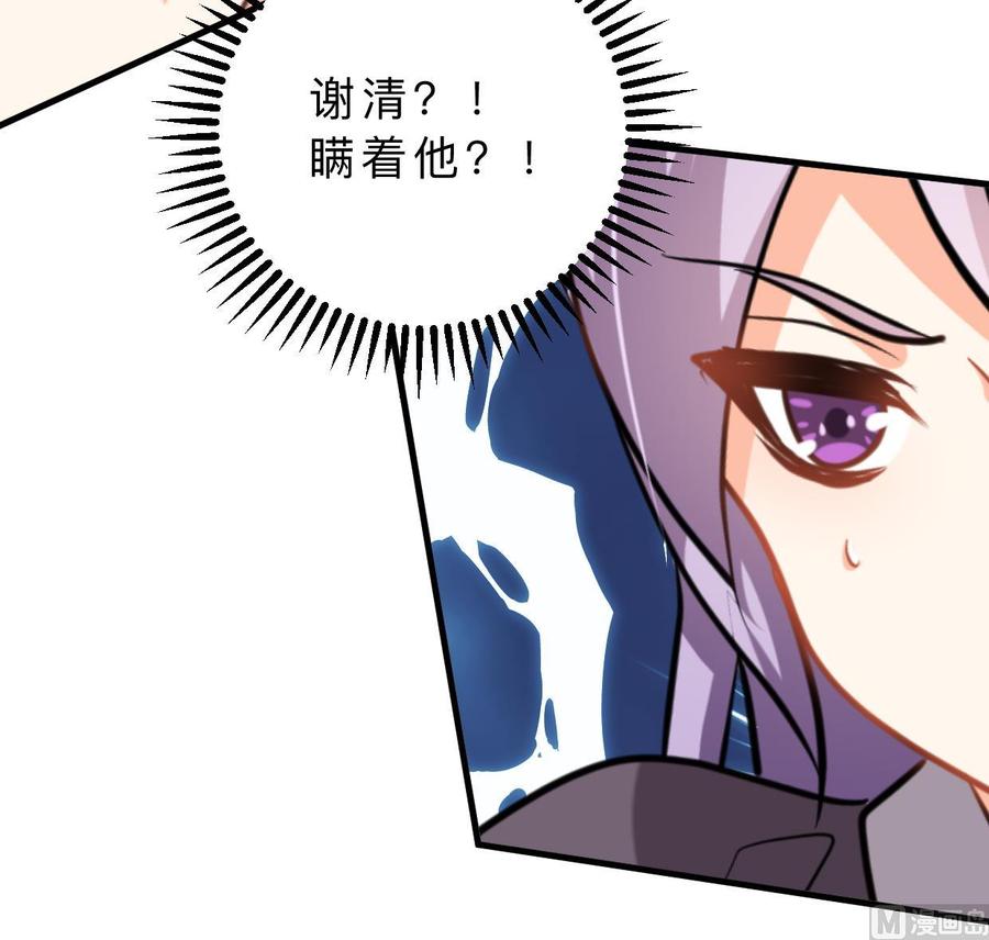 《养个少主斗渣男》第367话 各怀心思 第39页