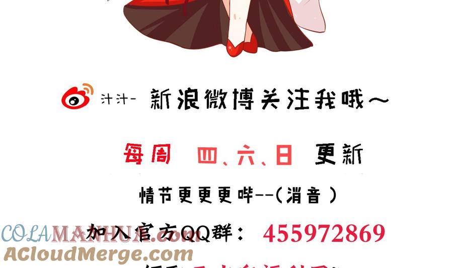《养个少主斗渣男》第367话 各怀心思 第73页