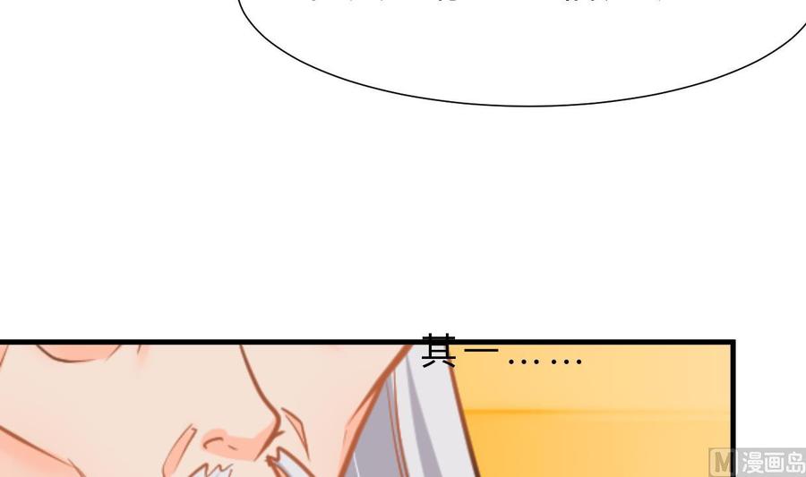 《养个少主斗渣男》第367话 各怀心思 第42页