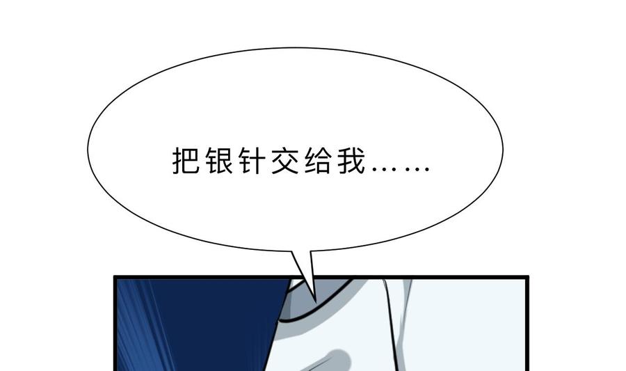 《养个少主斗渣男》第367话 各怀心思 第11页