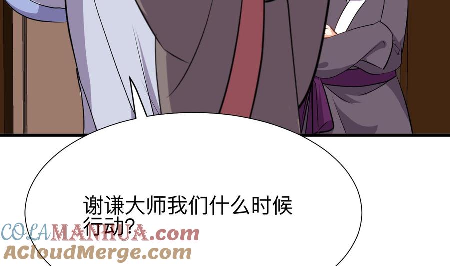 《养个少主斗渣男》第367话 各怀心思 第34页