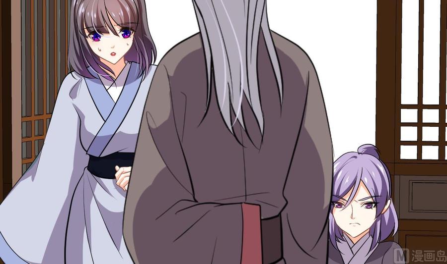 《养个少主斗渣男》第367话 各怀心思 第33页