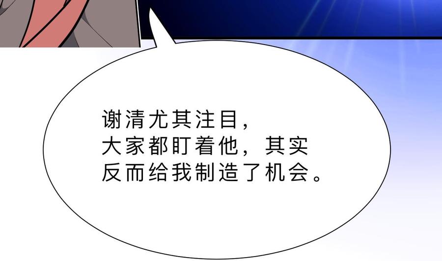 《养个少主斗渣男》第367话 各怀心思 第47页