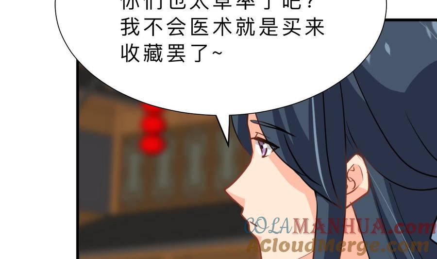 《养个少主斗渣男》第367话 各怀心思 第4页