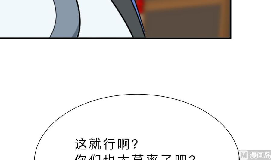 《养个少主斗渣男》第367话 各怀心思 第3页