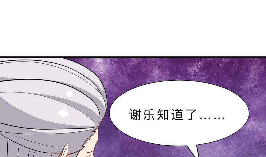 《养个少主斗渣男》第367话 各怀心思 第62页