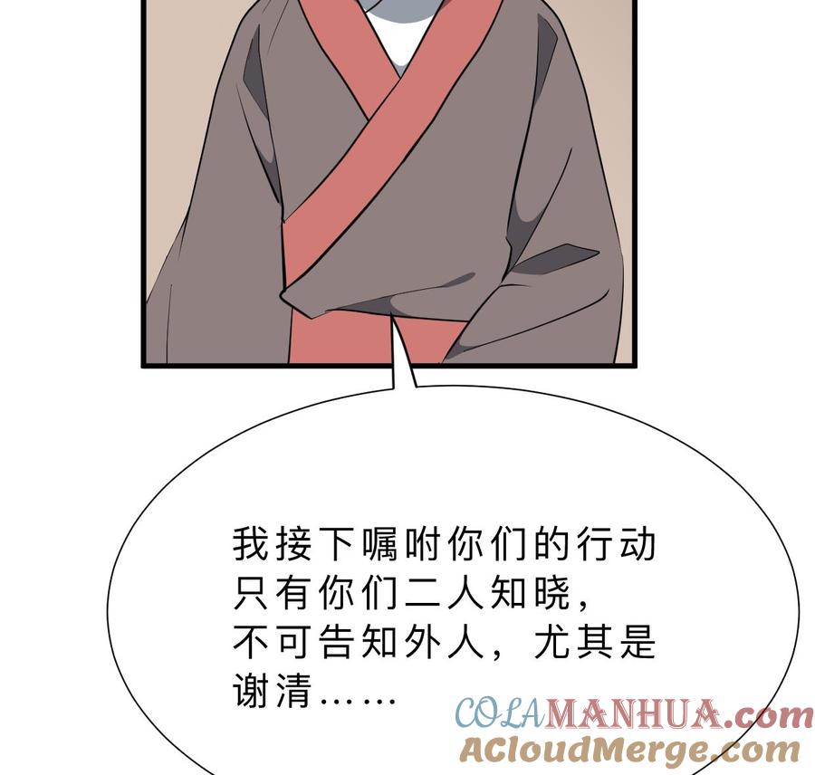 《养个少主斗渣男》第367话 各怀心思 第37页