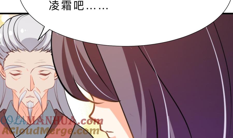 《养个少主斗渣男》第367话 各怀心思 第49页