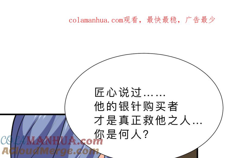 《养个少主斗渣男》第367话 各怀心思 第1页