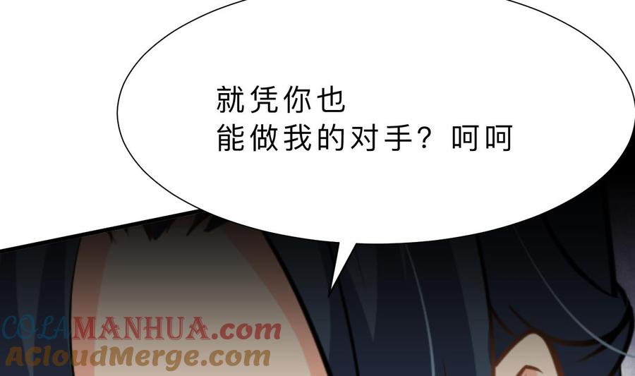 《养个少主斗渣男》第367话 各怀心思 第28页