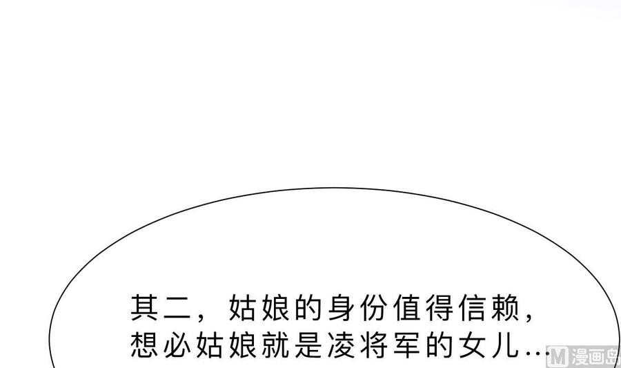 《养个少主斗渣男》第367话 各怀心思 第48页