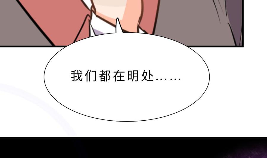 《养个少主斗渣男》第367话 各怀心思 第44页
