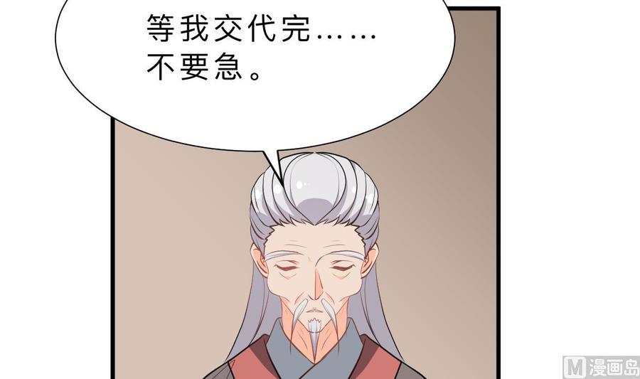 《养个少主斗渣男》第367话 各怀心思 第36页