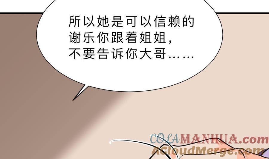《养个少主斗渣男》第367话 各怀心思 第58页