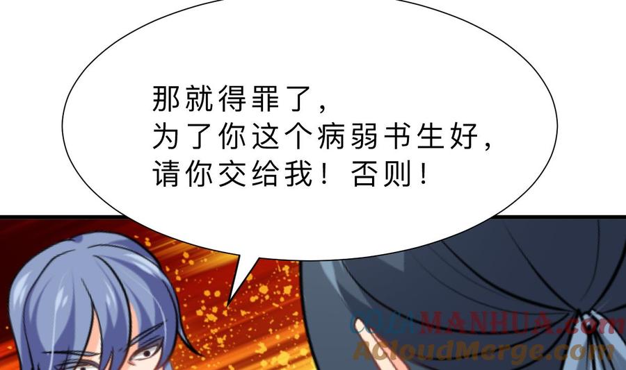 《养个少主斗渣男》第367话 各怀心思 第19页