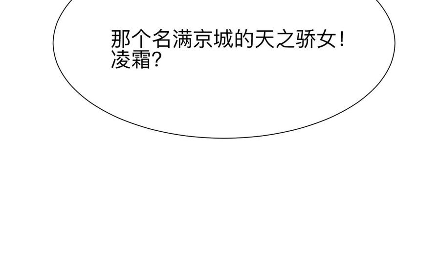 《养个少主斗渣男》第367话 各怀心思 第56页