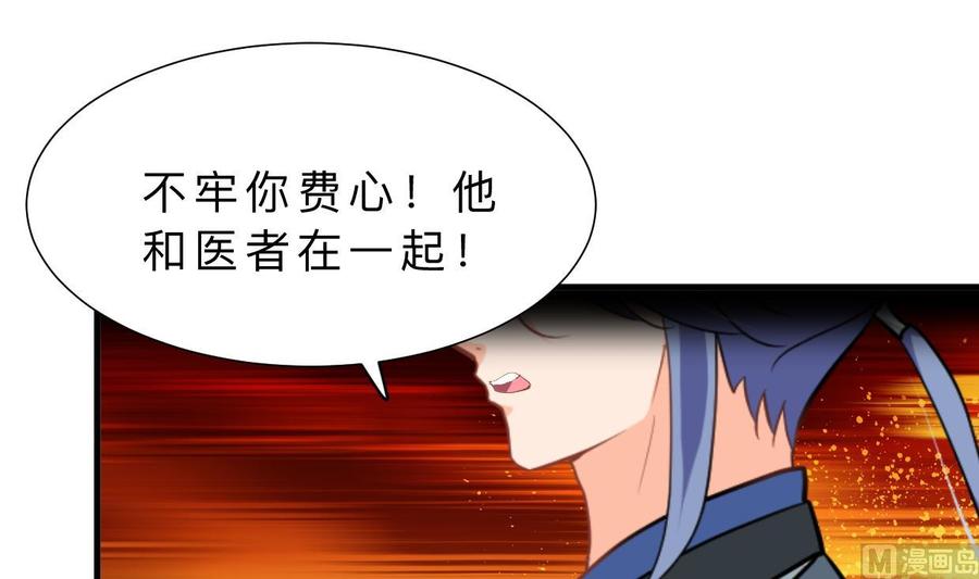 《养个少主斗渣男》第368话 死亡 第12页