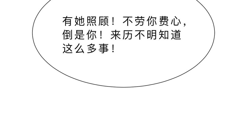 《养个少主斗渣男》第368话 死亡 第14页