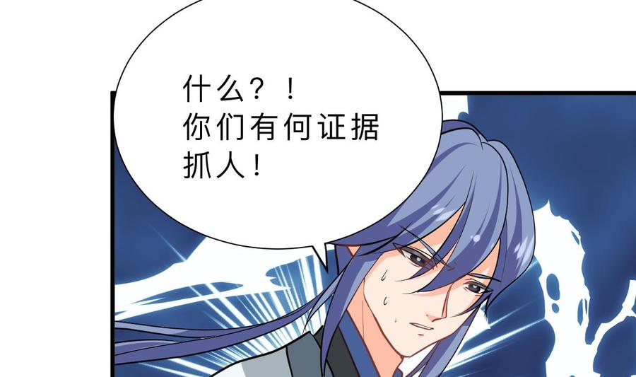 《养个少主斗渣男》第368话 死亡 第53页