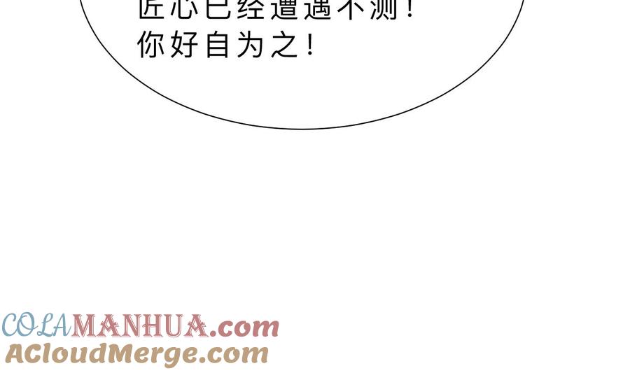 《养个少主斗渣男》第368话 死亡 第25页