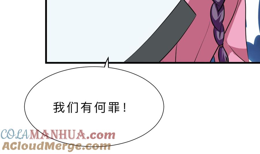 《养个少主斗渣男》第368话 死亡 第55页
