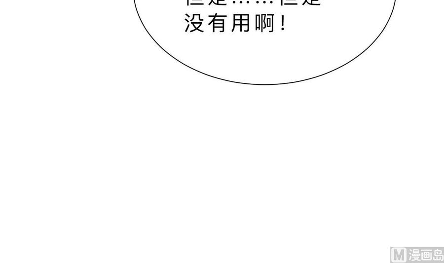 《养个少主斗渣男》第368话 死亡 第48页