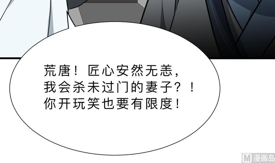 《养个少主斗渣男》第368话 死亡 第21页