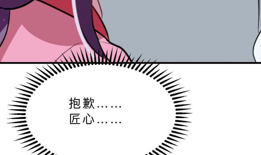 《养个少主斗渣男》第368话 死亡 第68页