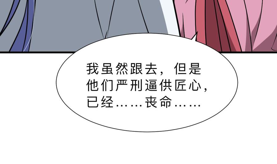《养个少主斗渣男》第368话 死亡 第44页
