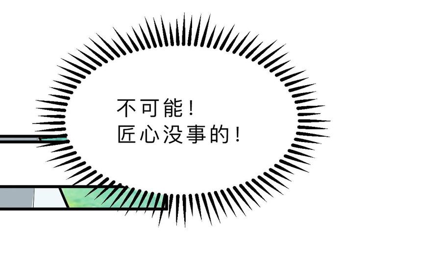 《养个少主斗渣男》第368话 死亡 第29页