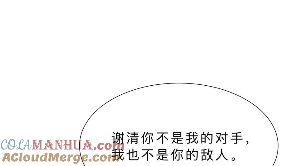 《养个少主斗渣男》第368话 死亡 第4页