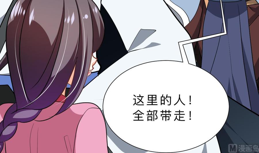 《养个少主斗渣男》第368话 死亡 第51页