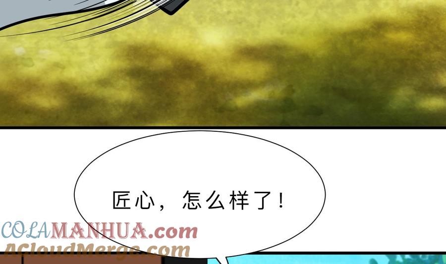 《养个少主斗渣男》第368话 死亡 第31页