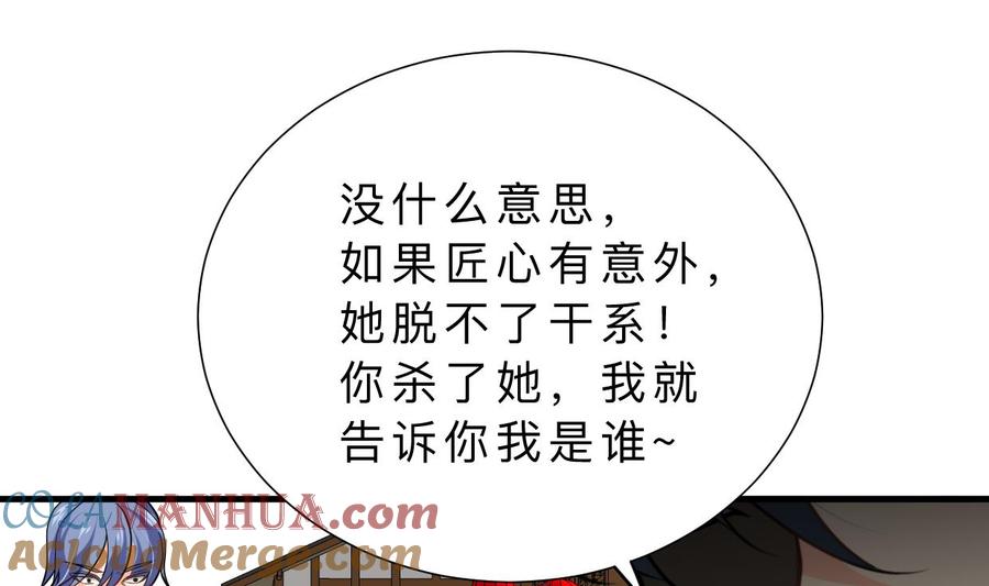 《养个少主斗渣男》第368话 死亡 第19页