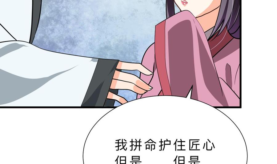 《养个少主斗渣男》第368话 死亡 第47页