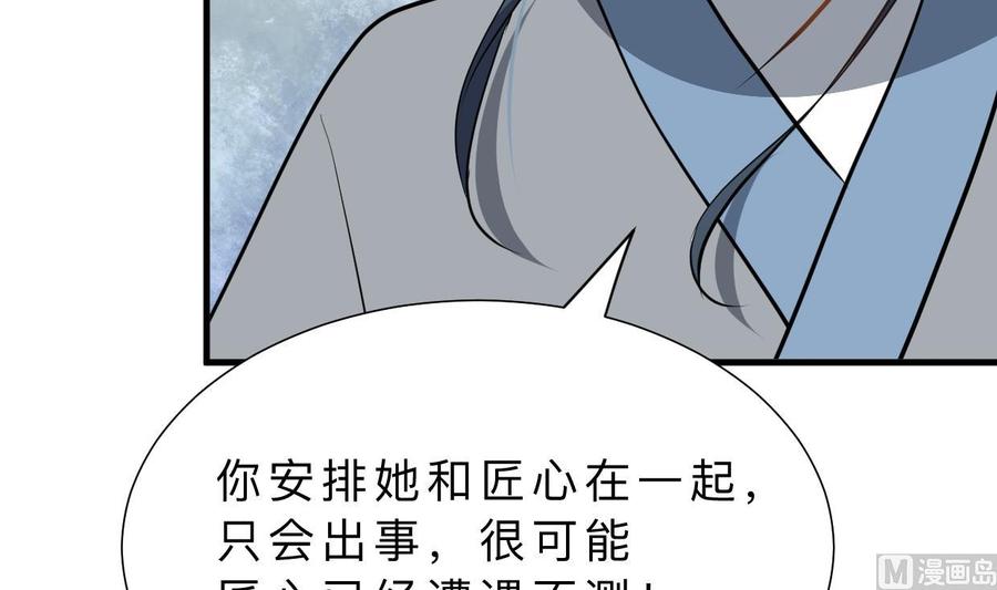 《养个少主斗渣男》第368话 死亡 第24页