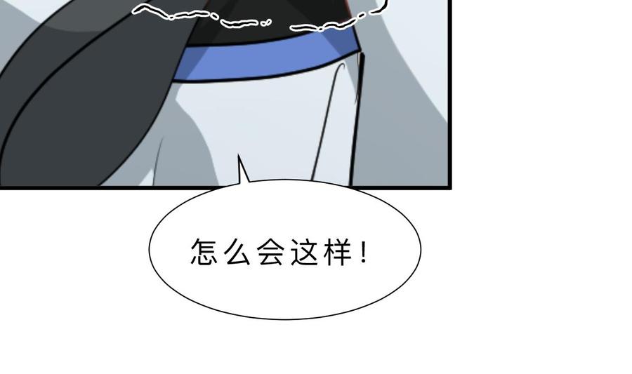 《养个少主斗渣男》第368话 死亡 第41页