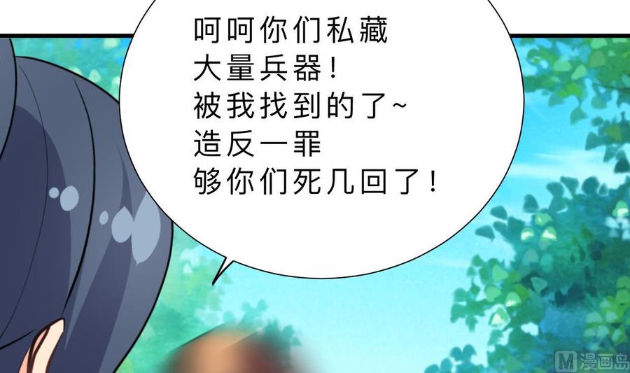 《养个少主斗渣男》第368话 死亡 第57页