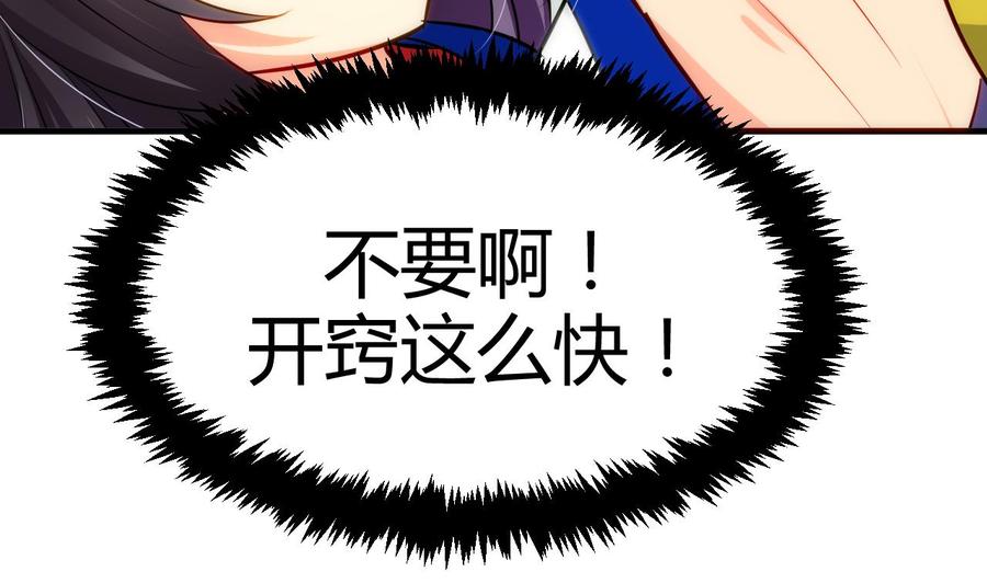 《养个少主斗渣男》第36话 秀色可餐 第22页
