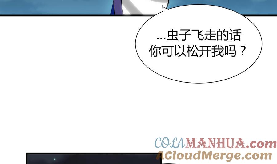 《养个少主斗渣男》第36话 秀色可餐 第5页