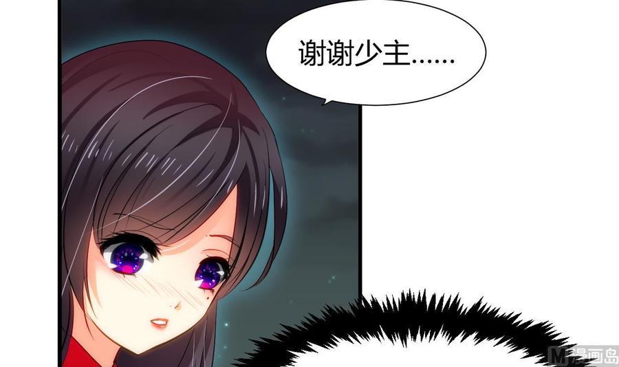 《养个少主斗渣男》第36话 秀色可餐 第6页