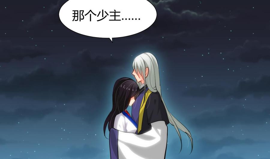 《养个少主斗渣男》第36话 秀色可餐 第4页