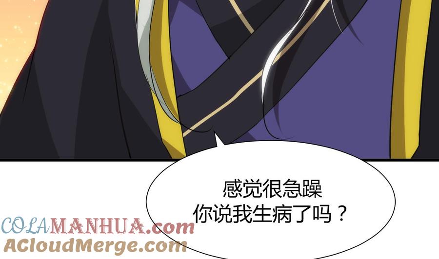《养个少主斗渣男》第36话 秀色可餐 第35页