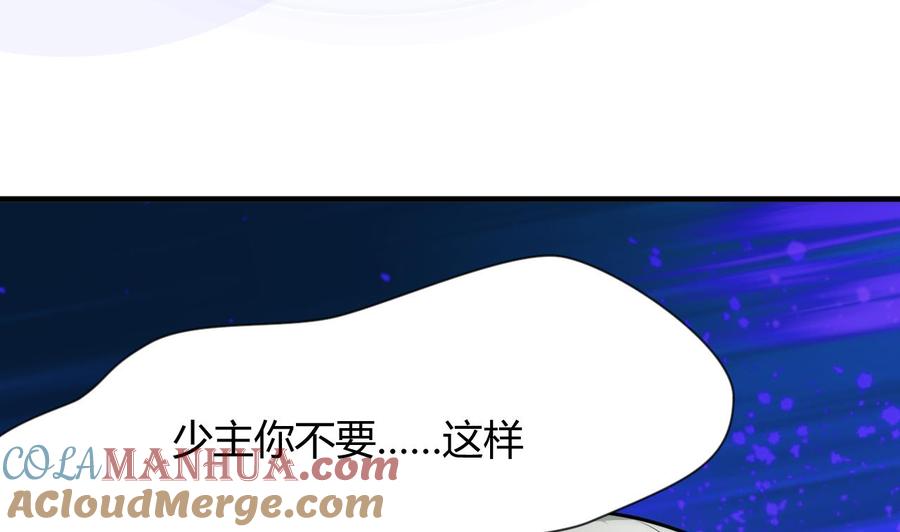 《养个少主斗渣男》第36话 秀色可餐 第19页