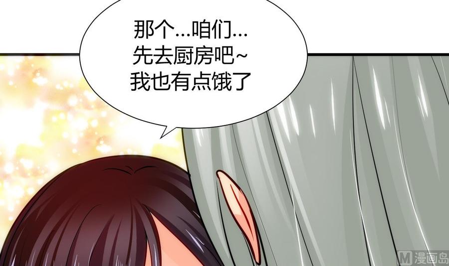 《养个少主斗渣男》第36话 秀色可餐 第12页