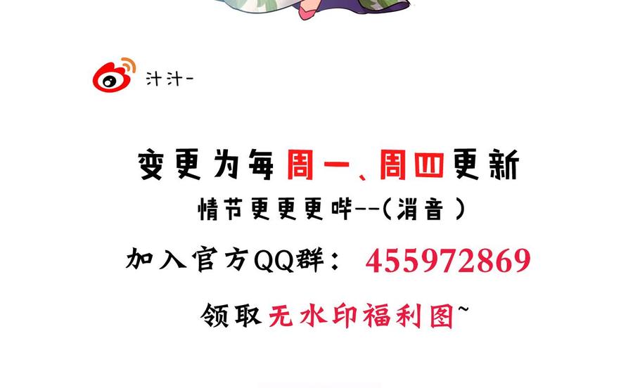 《养个少主斗渣男》第36话 秀色可餐 第38页