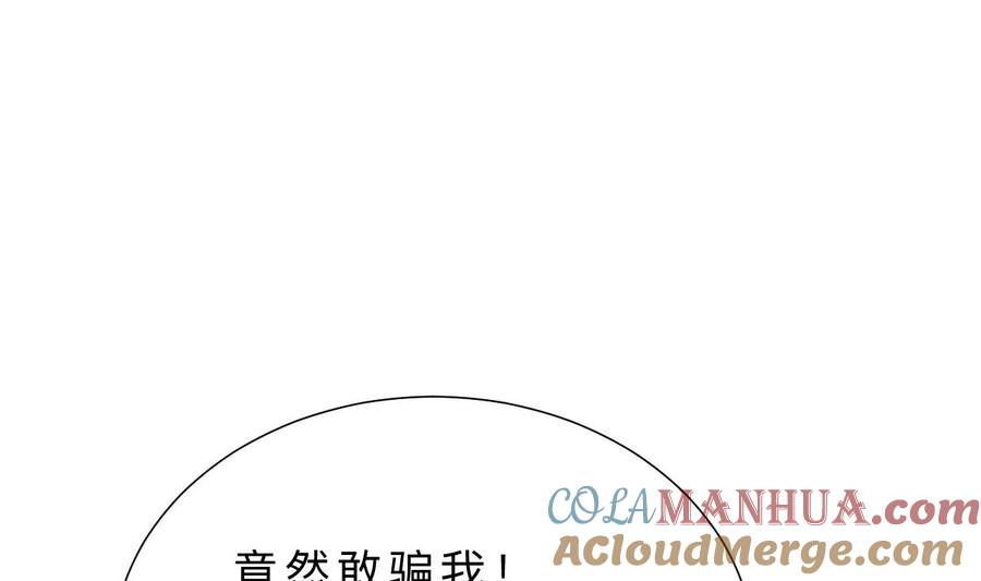 《养个少主斗渣男》第369话 上当 第46页