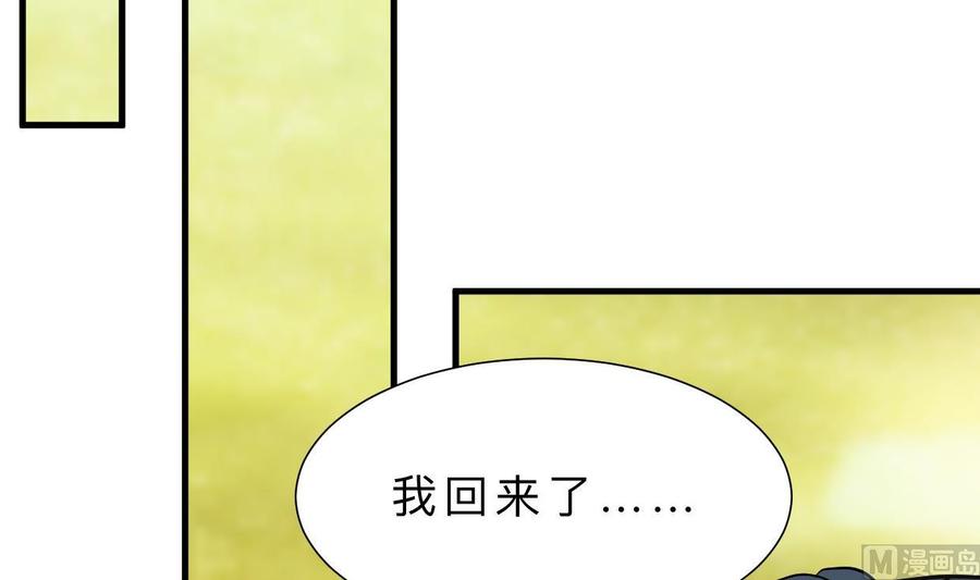 《养个少主斗渣男》第369话 上当 第69页