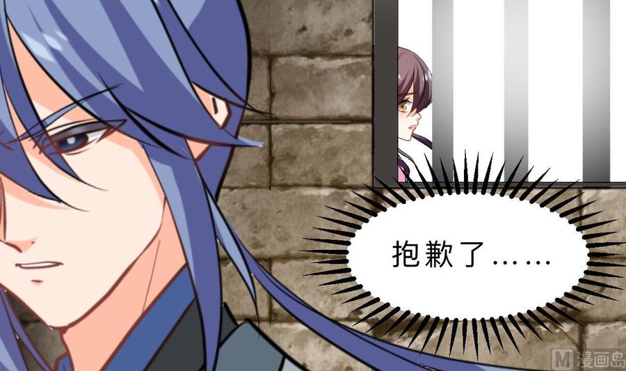 《养个少主斗渣男》第369话 上当 第9页